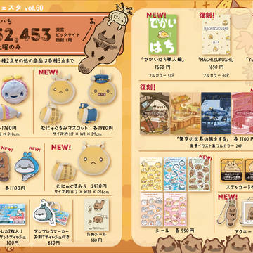 デザフェス60お品書き / November 13th, 2024