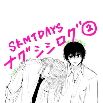 Sakamoto Days (yaoi) / ナグシシログ2 / November 14th, 2024