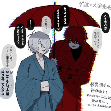 Gegerou, Gegege no Nazo, crossover / ゲゲ郎と赤傘クン ※クロスオーバー