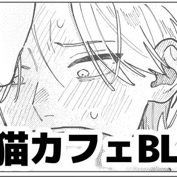 boys love, original bl, yaoi / 逆転するやつ好き
