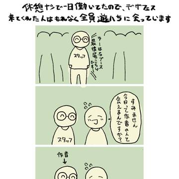 先日のデザフェスのレポ漫画です / November 29th, 2024