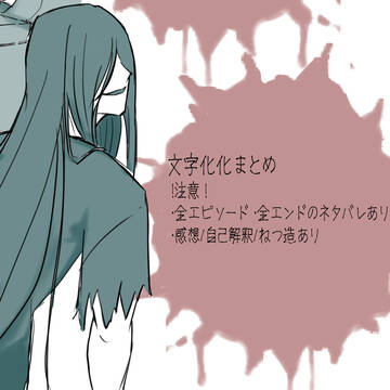 文字化化まとめ / December 2nd, 2024