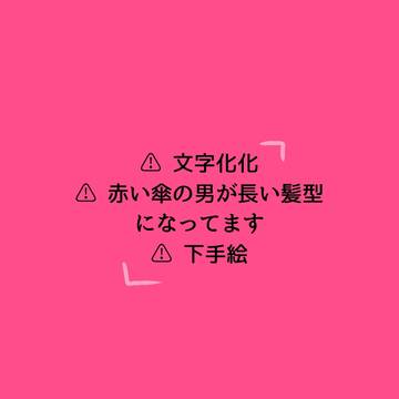 homicipher, mrcrawling, Homicipher / カツラを付けた赤い傘の男
