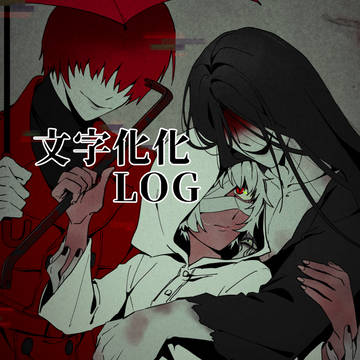 non-human / 文字化化LOG / December 7th, 2024