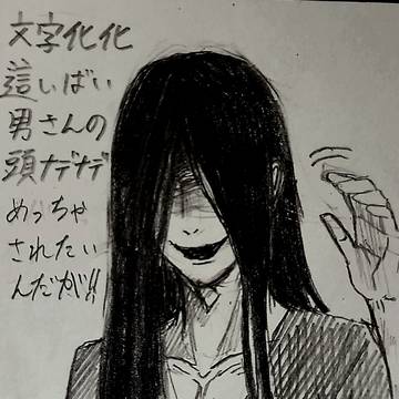 文字化化 這いばい男 / December 7th, 2024