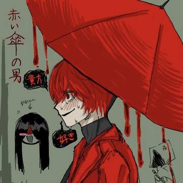 絵チャにて赤チャン / December 8th, 2024