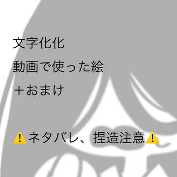 homicipher / 文字化化まとめ / December 8th, 2024