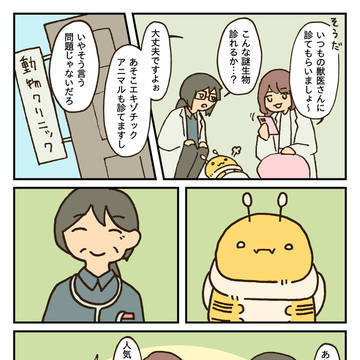診察 / December 9th, 2024