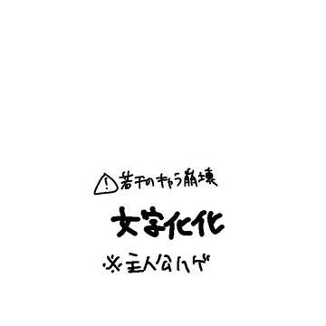 homicipher, fanart / 文字化化 / December 10th, 2024