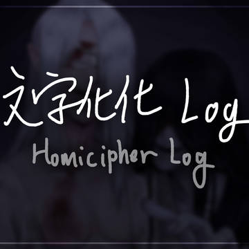 Homicipher, homicipher_art / 【文字化化 LOG】 / December 11th, 2024