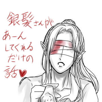 mrsilver, homiciper / あーんしてくれる銀髪さん / December 16th, 2024