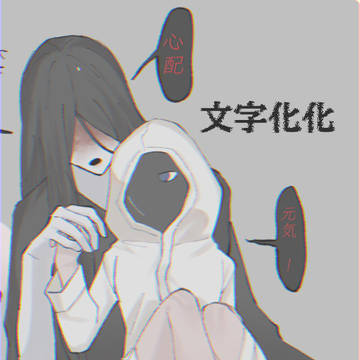 Homicipher / 文字化化まとめ / December 16th, 2024