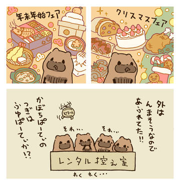 冬ぱーてぃーにレンタルたぬき？ / December 18th, 2024