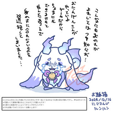 request box / お題箱シリーズ3 / December 20th, 2024