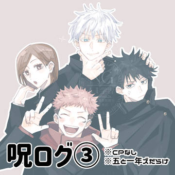 Jujutsu Kaisen, Satoru Gojo, Yuji Itadori / 呪ログ③