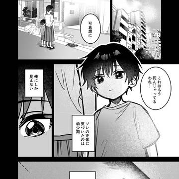 horror, fantasy, original manga / ○○の数が見える話