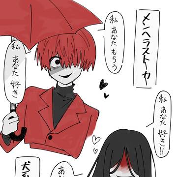 psycho, stalker / 沼 / December 21st, 2024