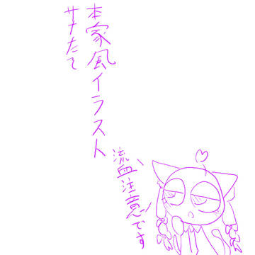illustration, fan work, non-human / サナたその本家風イラストだよ！