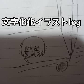 freshly decapitated head / 文字化化アナログイラストlog / December 31st, 2024
