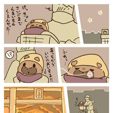 Amazake / 年末年始を働くあなたにレンタルたぬき / January 1st, 2025