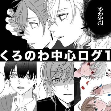 Nijisanji, ChroNoiR, Kuzuha / くろのわ中心ログ1