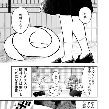 original, Romantic Comedy, original male and female characters / 【蛇神くん②】一緒に登校
