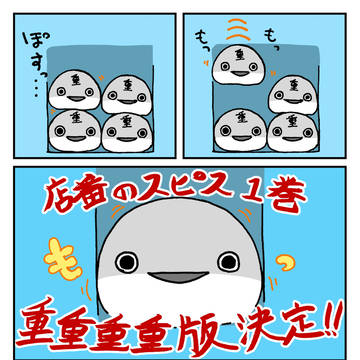 puyo puyo / 店番のスピス重重重重版決定 / January 11th, 2025