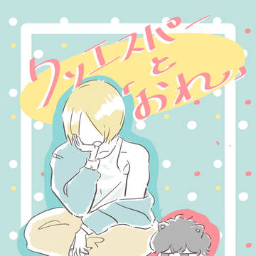 Sakamoto Days (yaoi), Natsuki/Shin / 【1/26TOKYO FES】クソエスパーとおれ【ナツシン】 / January 23rd, 2025