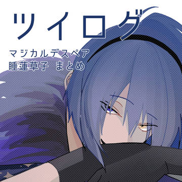 Twitter log / ツイログ / February 16th, 2025