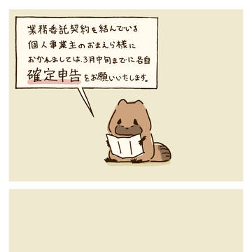 everyone's trauma / たぬきと確定申告 / February 17th, 2025