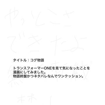 コグ物語 / February 25th, 2025