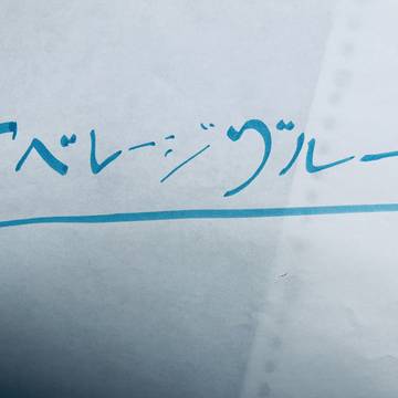 アベレージブルー / February 27th, 2025