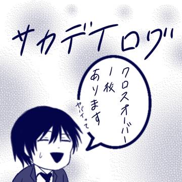 Sakamoto Days, SAKAMOTODAYS / サカデイログ / March 3rd, 2025
