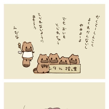 確定申告からおいもを守ろう！ / March 3rd, 2025