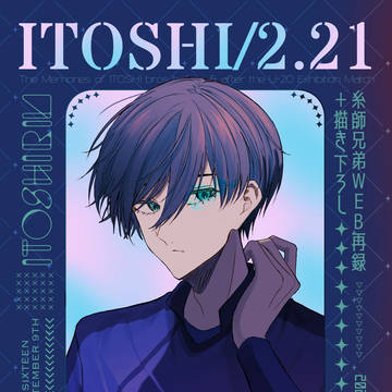 Itoshi brothers, Rin Itoshi, Sae Itoshi / 【3/16青春エゴイズム】新刊サンプルその①