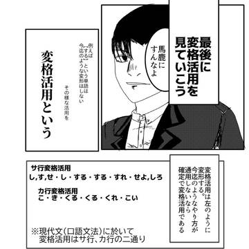 変格活用編 / March 4th, 2025