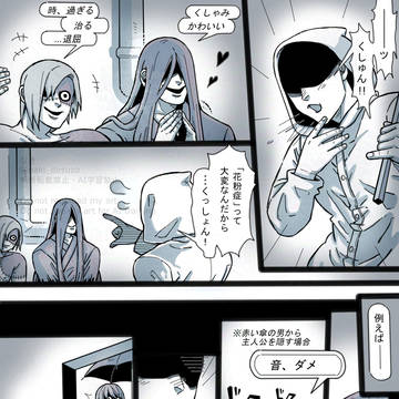「隠れてるときに、くしゃみが出ると大変だ」と想像する怪異たち / March 5th, 2025