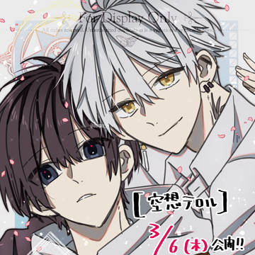 original, boy / 【お知らせ】新作読切『空想テロル』掲載！ / March 6th, 2025