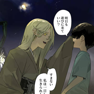 original manga, occult, strange / あと少し…もう少し