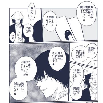 Sakamoto Days (yaoi) / ヨツムラさんのその後妄想(シシナグ前提) / March 8th, 2025