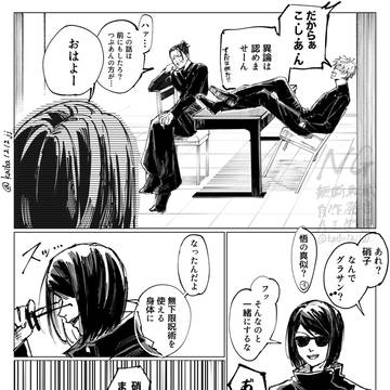 Sashisu, Shoko Ieiri, Suguru Geto / さしす　みんなの眼が変わるお話