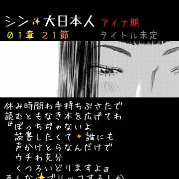 original yuri, academy, high school girl / シン✨大日本人 ★ 01章 21-30節