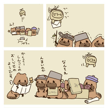 確定申告vsたぬき / March 10th, 2025