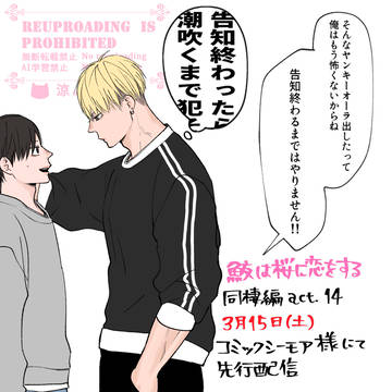 original bl, commercial BL, boys love / 【鮫恋】先行配信告知イラスト