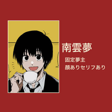 Self-shipping Manga / skmt なぐも夢 / March 15th, 2025