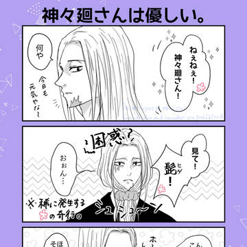 【夢絵】神々廻さんは優しい。 / March 27th, 2025