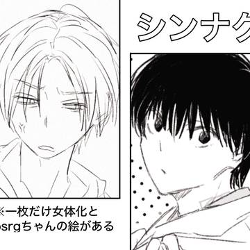 Sakamoto Days (yaoi) / シンナグ / March 28th, 2025