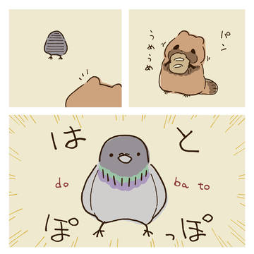 dobato / はとぽっぽ / March 31st, 2025