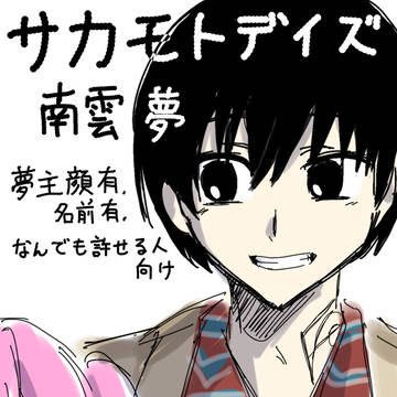 なぐも夢 / March 31st, 2025