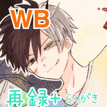 Wind Breaker, WINDBREAKER, Wind Breaker 1000+ bookmarks / 【Web再録】雲の上はいつも晴れ！+らくがき